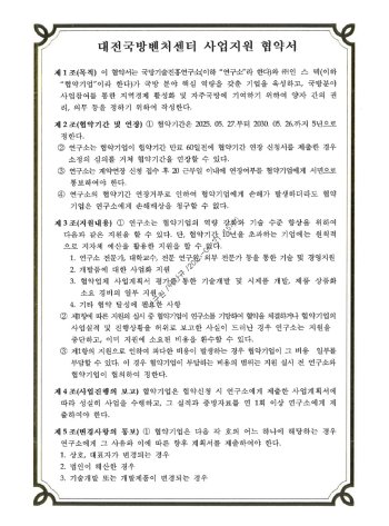 대전국방벤처센터-사업지원-협약서01