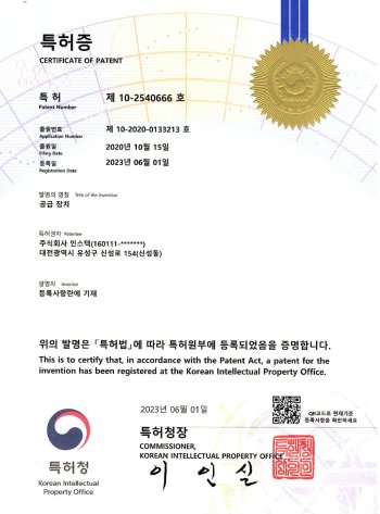 제 10-2540666 호