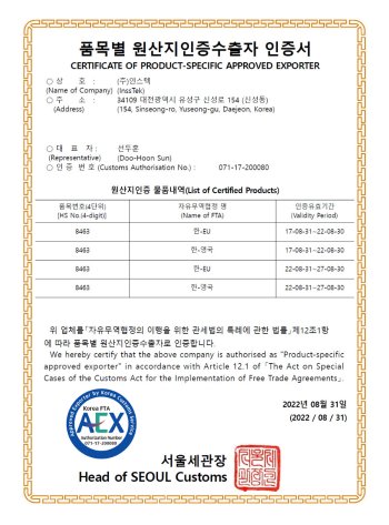 certificate-of-product-specific-approved-exporter_en